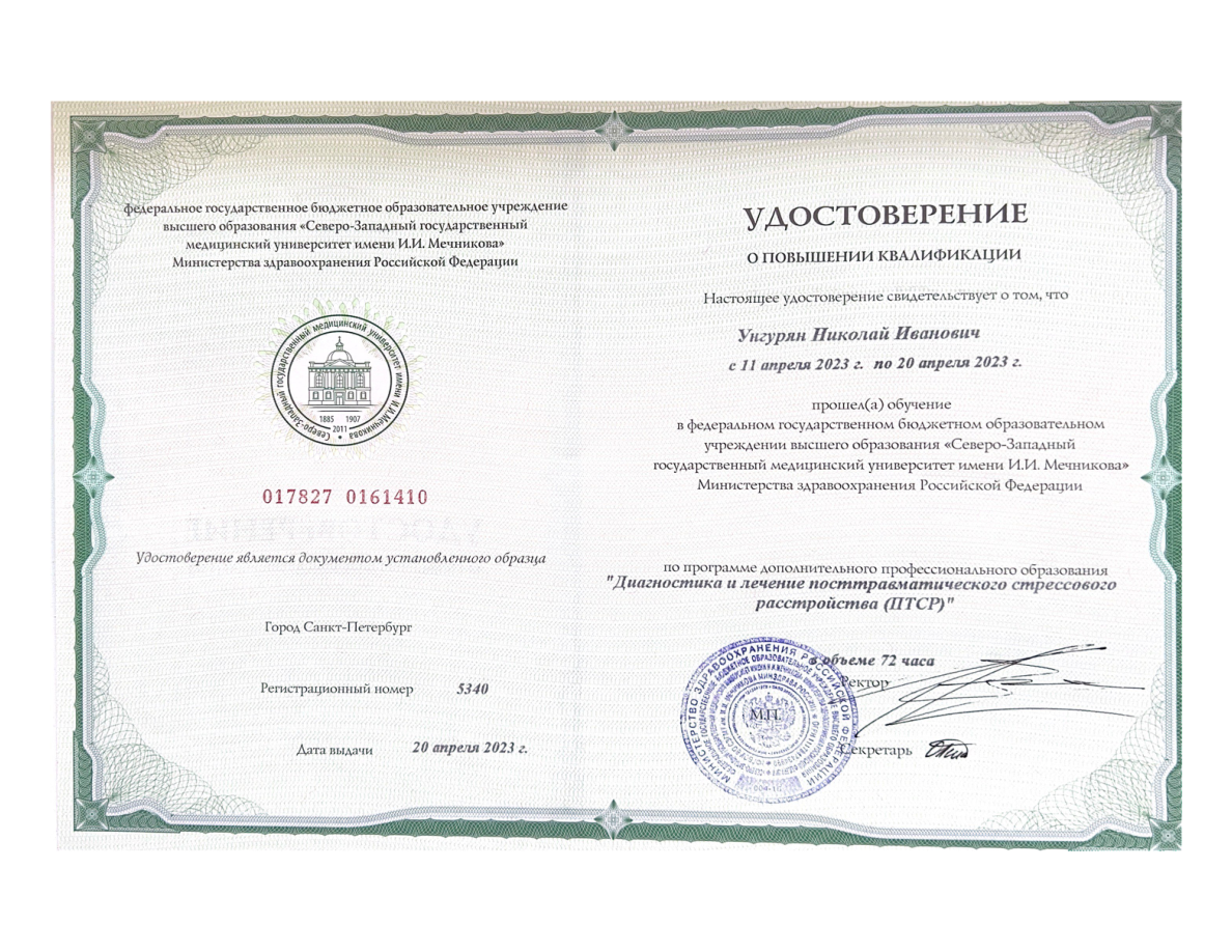 Посттравматическое стрессовое расстройство · 2023