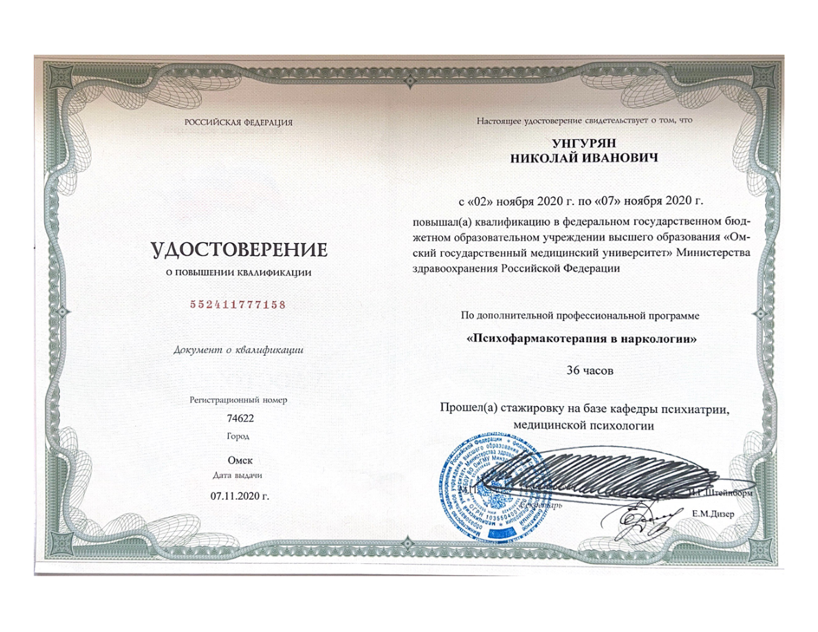 Психофармакотерапия в наркологии · 2020