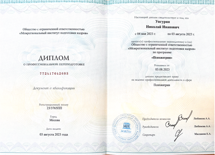 Психиатрия · 2023